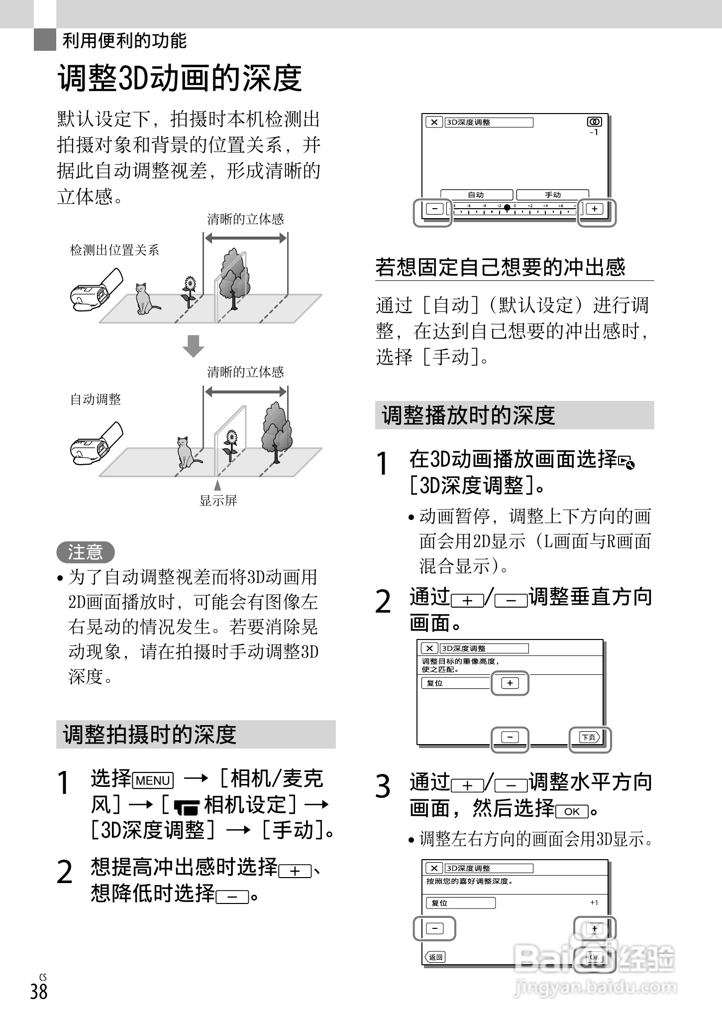 SONY索尼HDR-TD30VE数码摄像机说明书:[4]