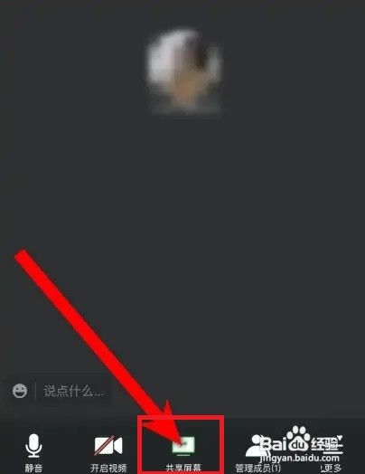 腾讯会议如何共享屏幕