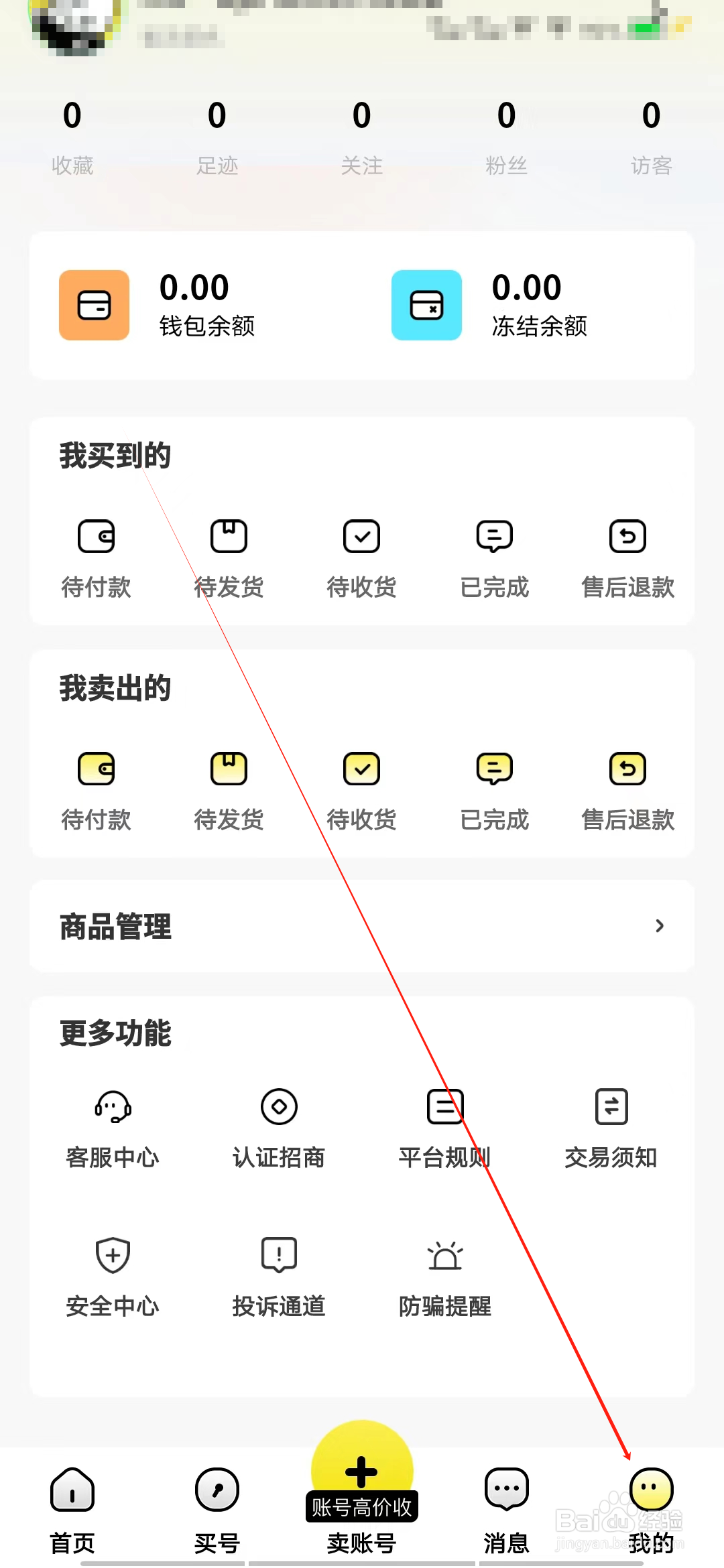 买号猫如何查看资产明细专区