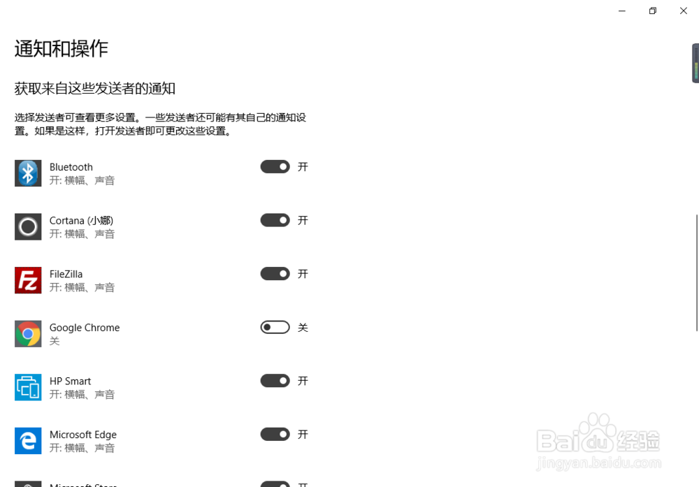 Windows 10通知和操作功能设置