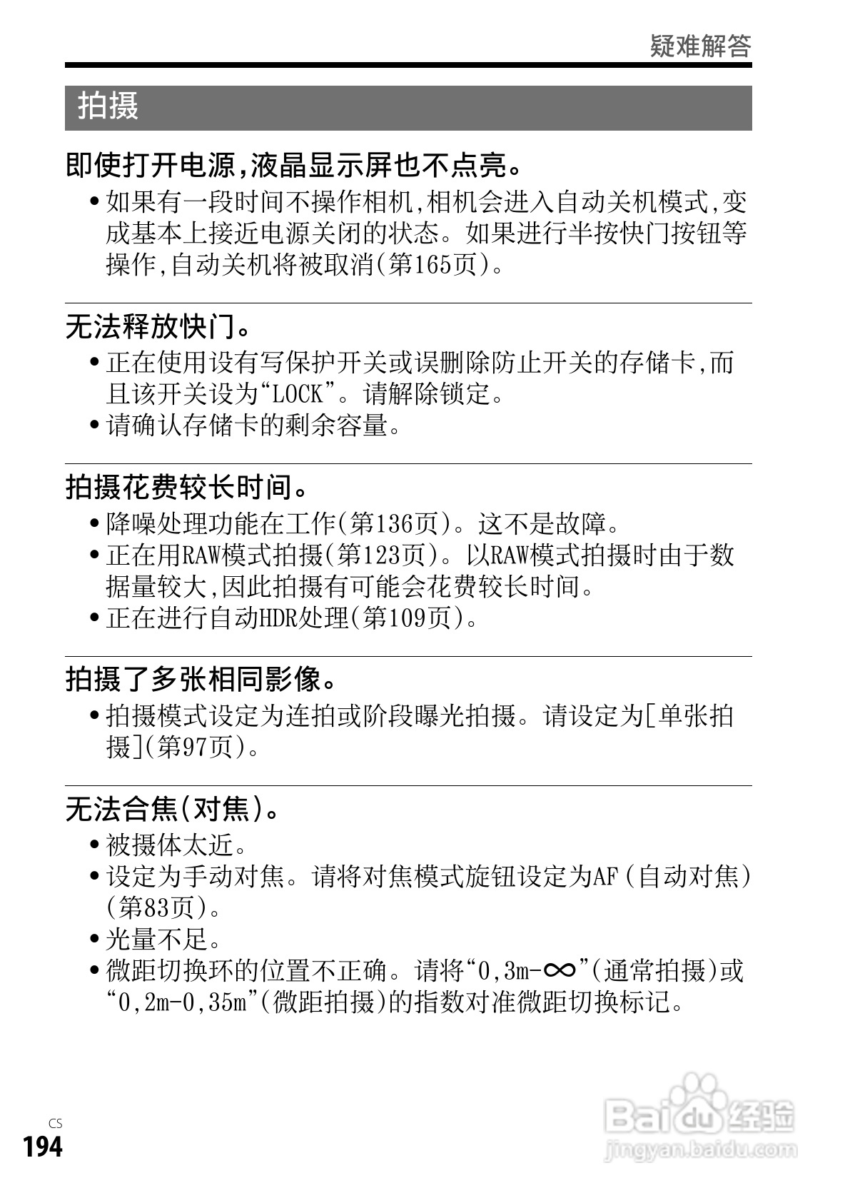 SONY索尼DSC-RX1数码相机说明书:[20]