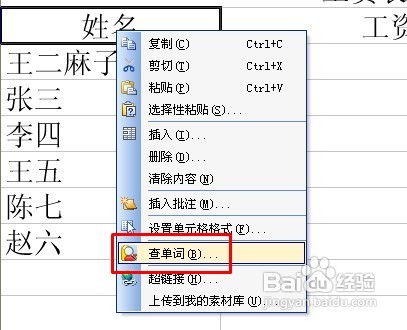 WPS表格怎么加批注