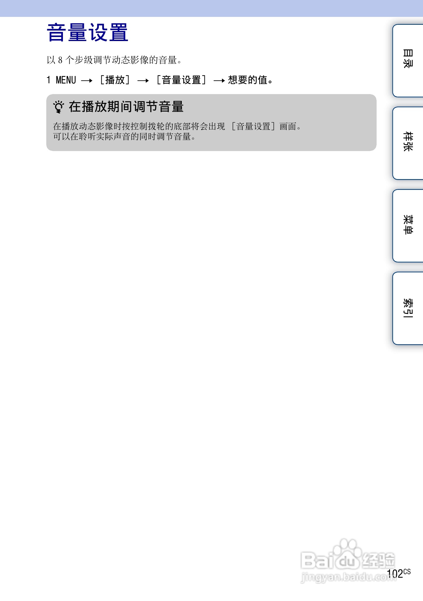 SONY索尼 NEX-3N数码相机(α手册)说明书:[11]