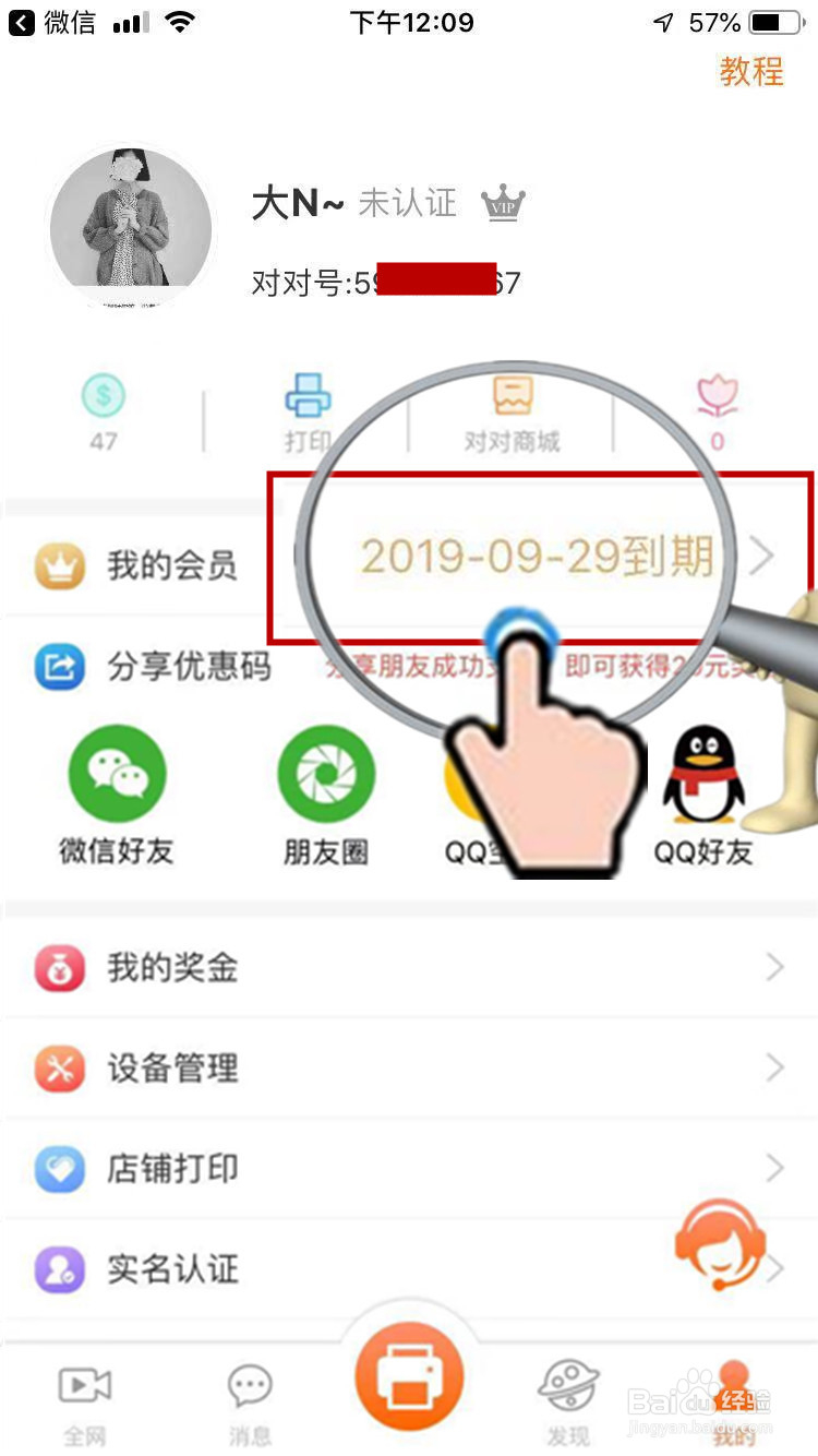 手机对对碰看视频的激活码在哪里领取?怎么使用?
