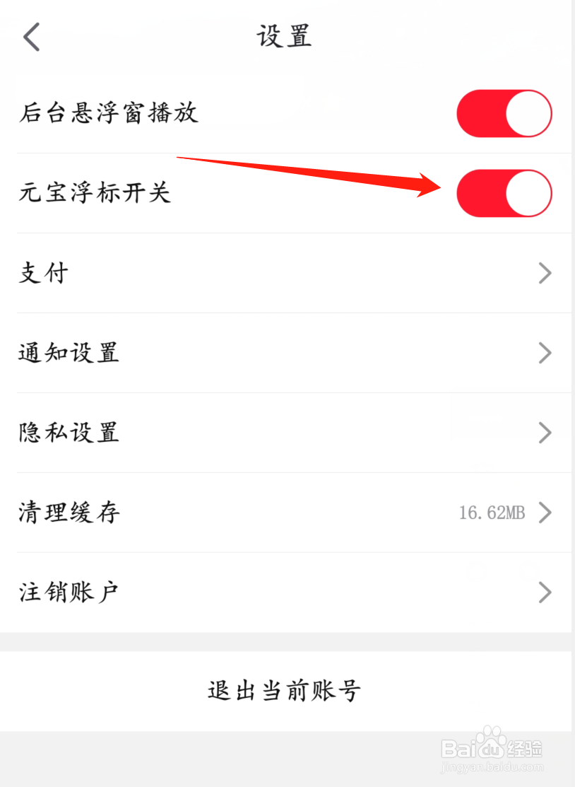 怎样关闭点淘的元宝浮标开关