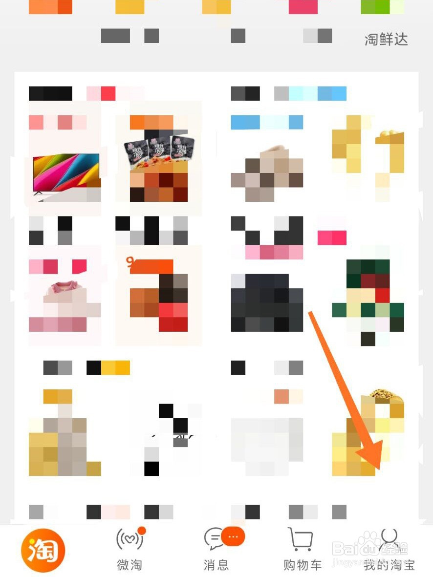 淘宝怎么查看我的淘龄