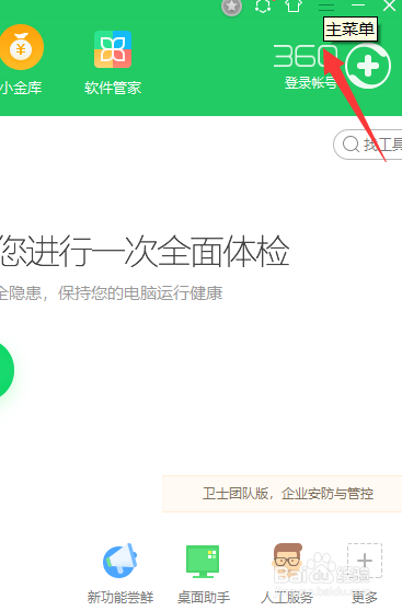 360怎么开启下载捆绑文件提示