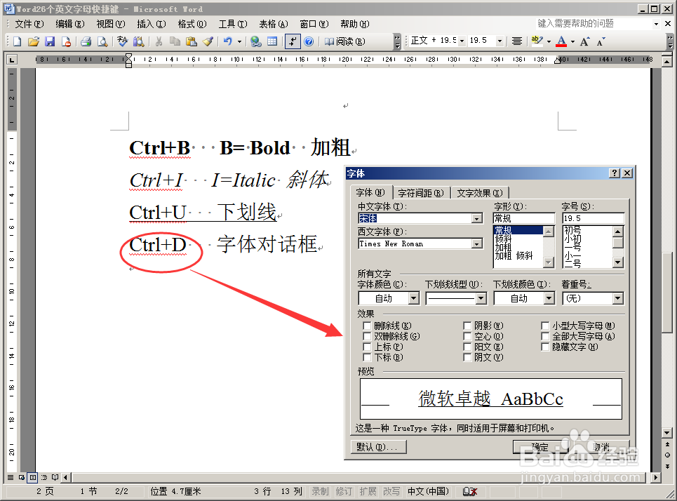 怎样快速记住WORD中的一些常用快捷键
