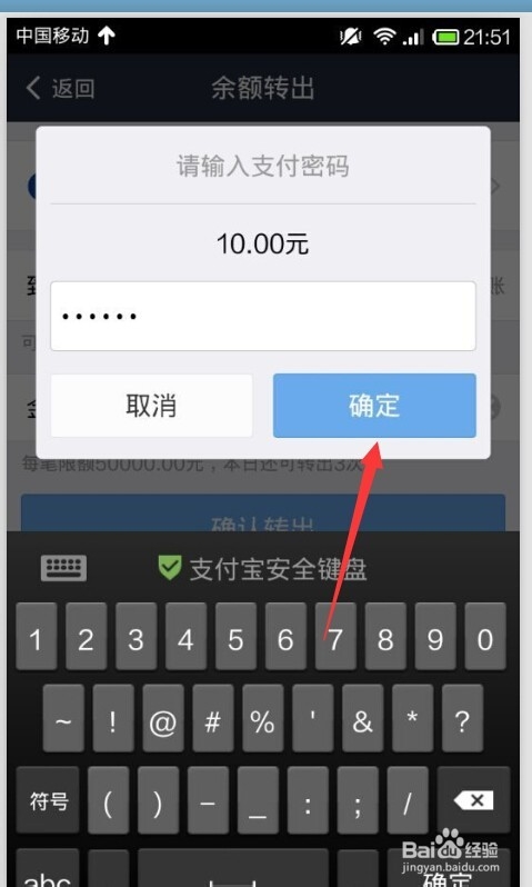 支付宝里的钱怎样快速转到银行卡里？（一）