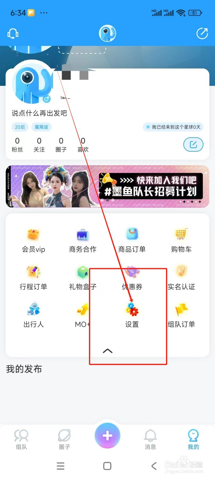 墨鱼旅行如何添加收货地址