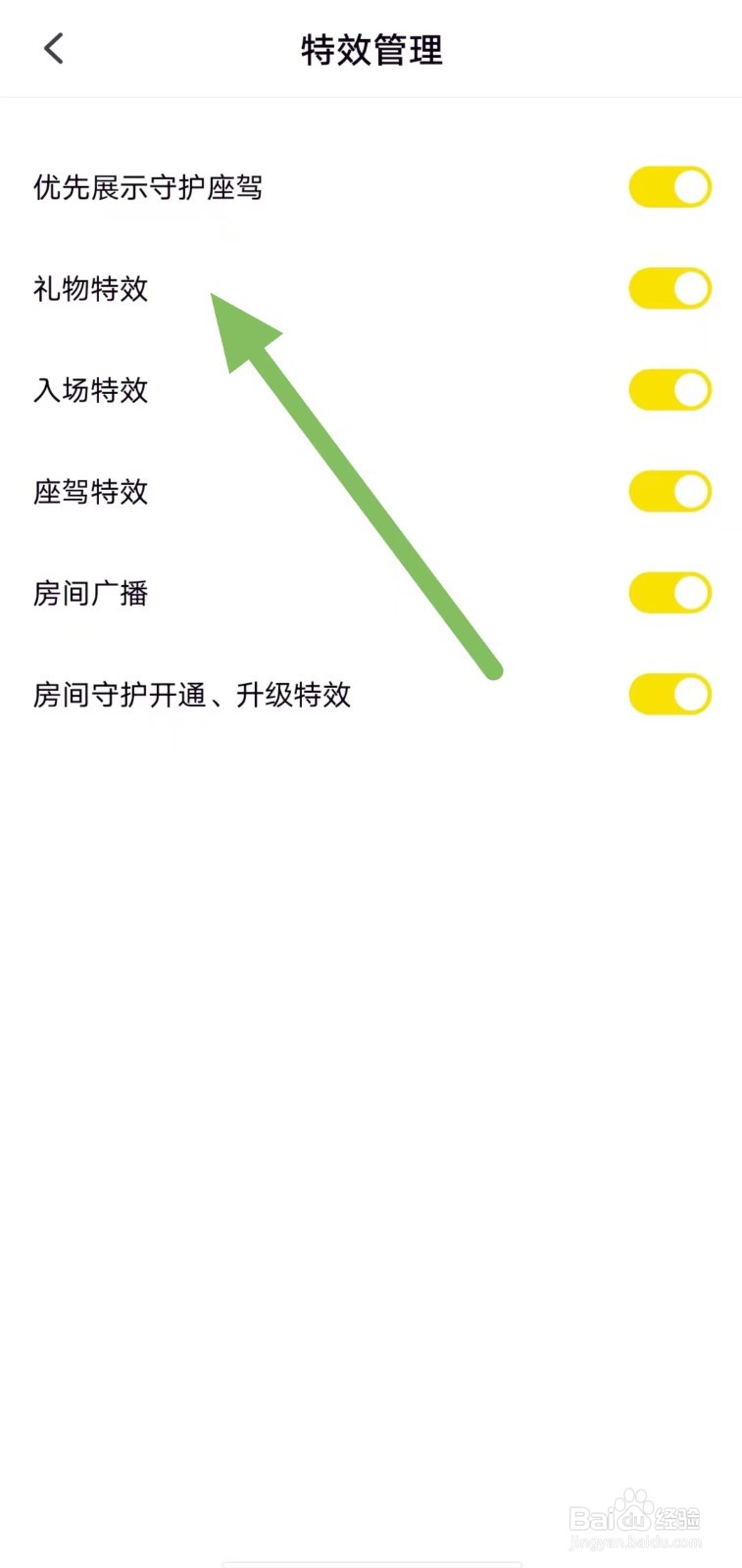 引力星球如何开启礼物特效