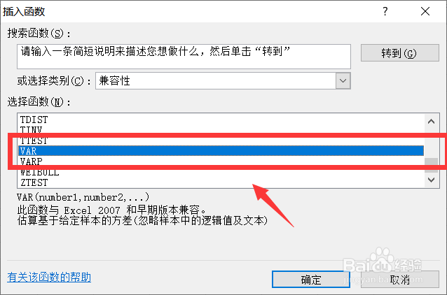 如何使用excel功能兼容2007版本方差函数？