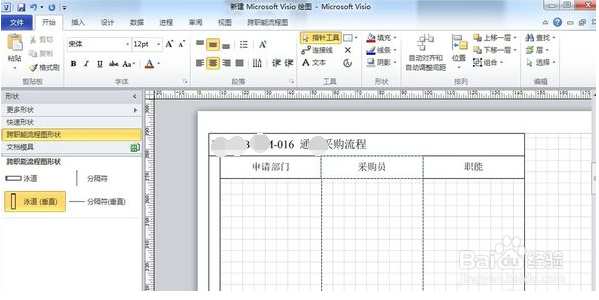 visio2010的简单教程
