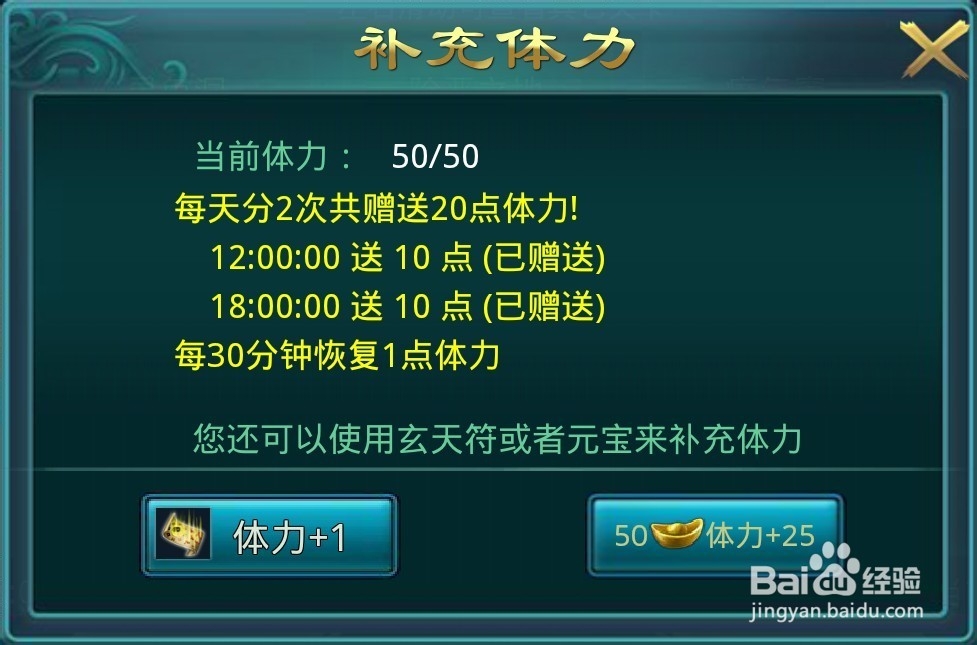 仙战体力怎么获得