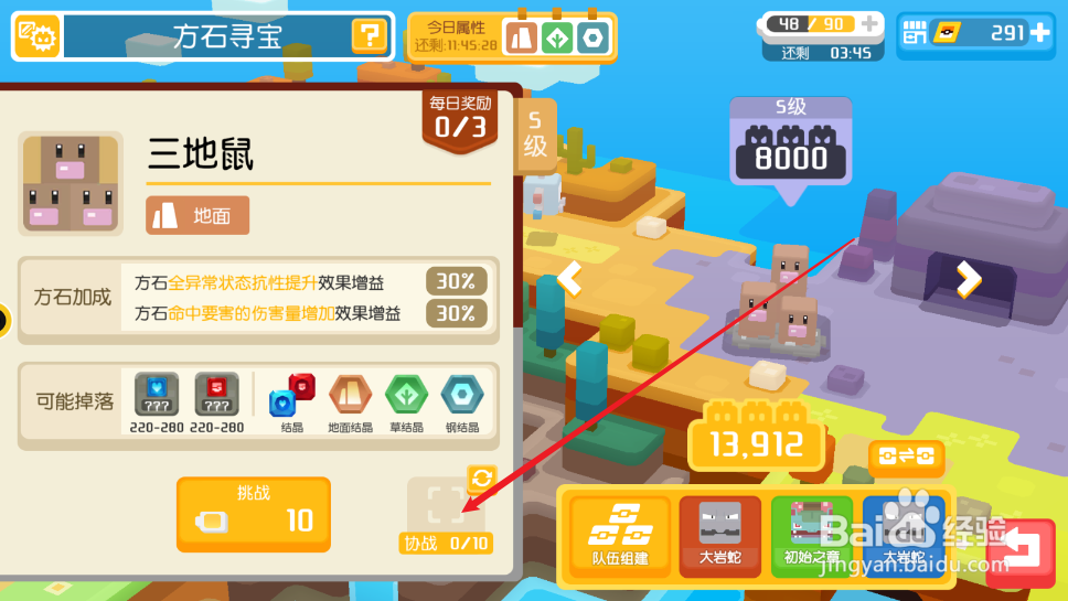 宝可梦大探险方石寻宝怎么邀请好友协助