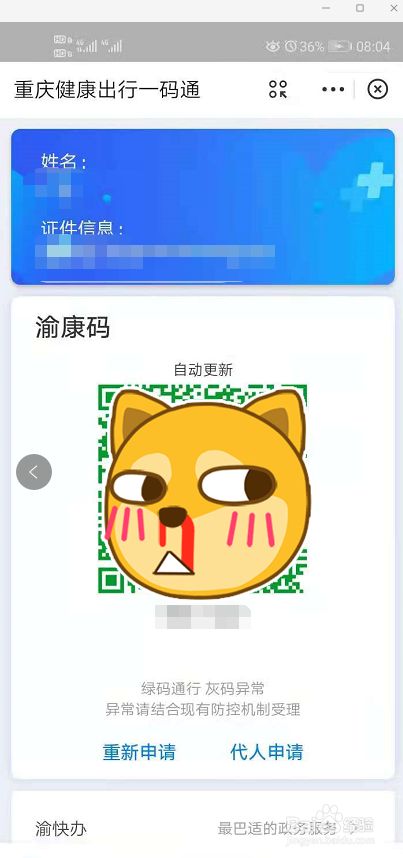 渝康码(健康码)怎么生成金边加金盾的?
