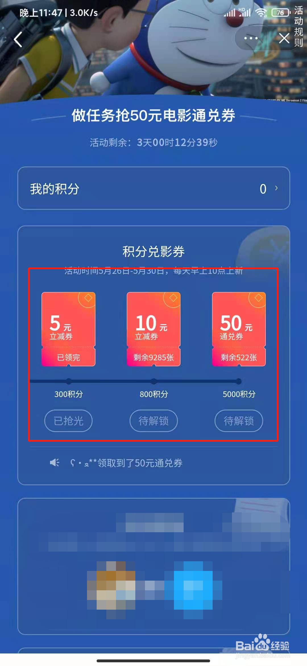 抖音0元购买哆啦A梦：伴我同行2入口在哪里？