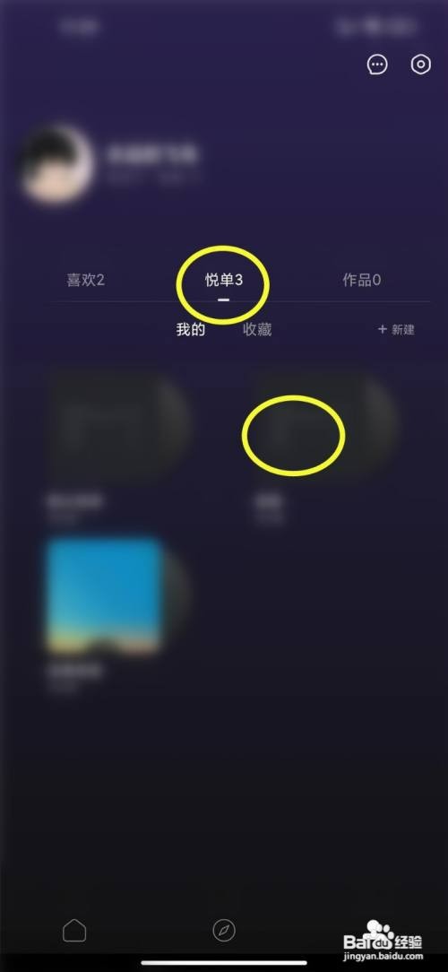 音悦台app如何修改悦单的名称