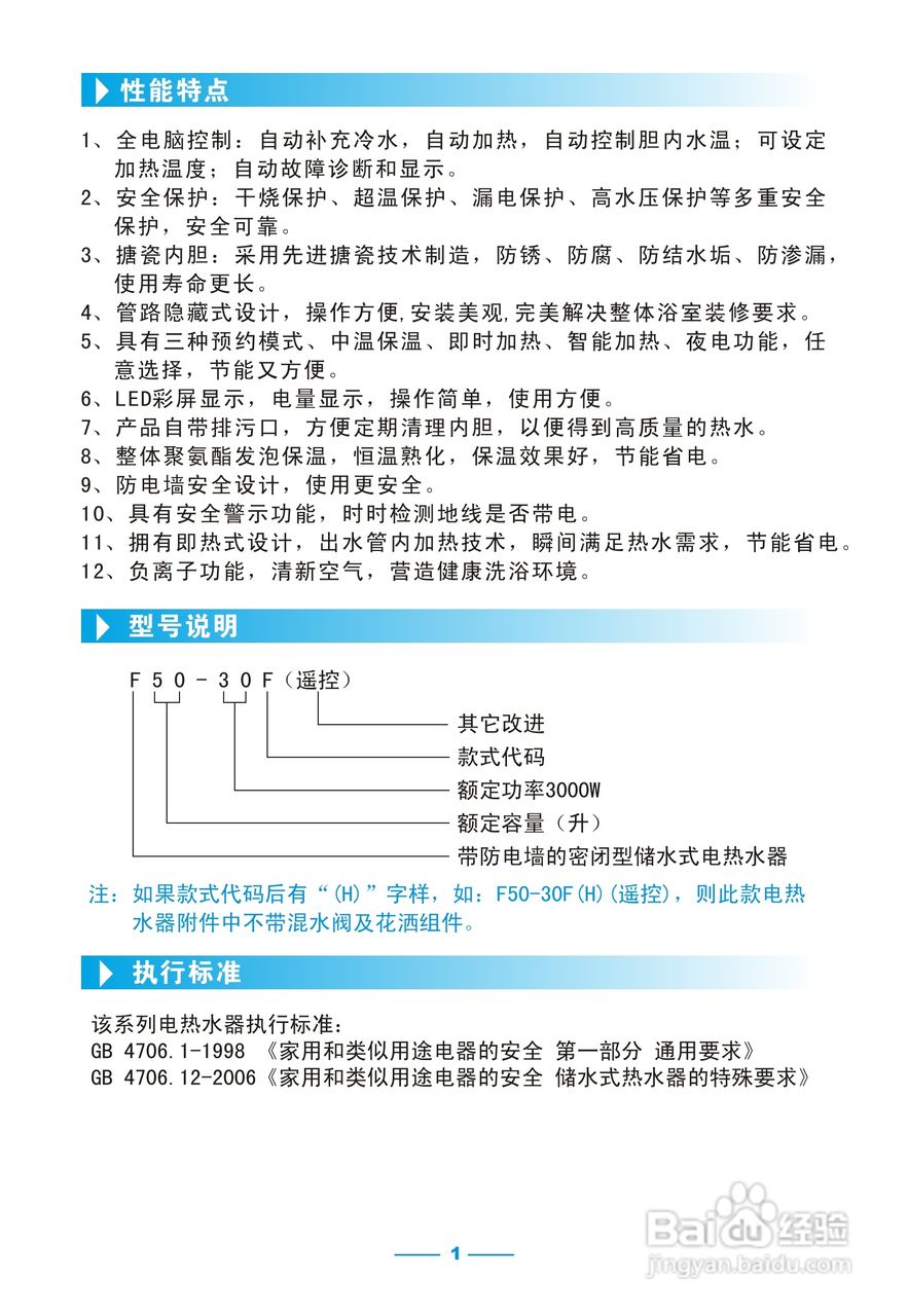 美的热水器使用说明书图片