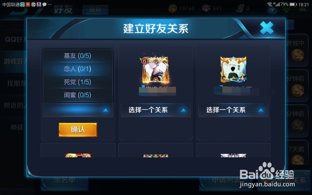 王者荣耀如何建立好友关系