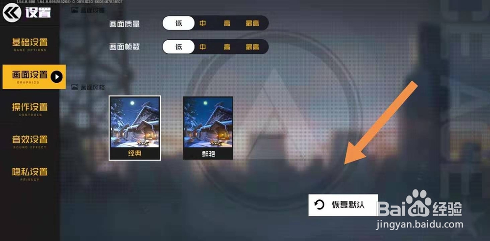 王牌战士如何设置画面风格