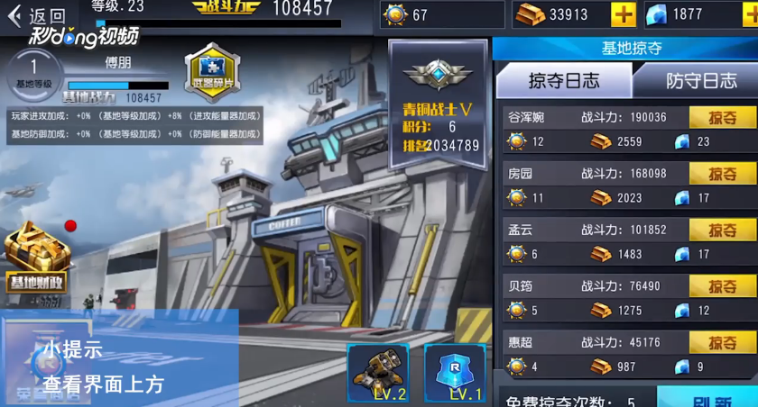 火线冲突怎么查看基地段位