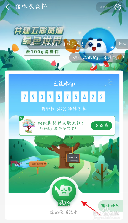 蚂蚁森林怎么获得五彩斑斓树装扮