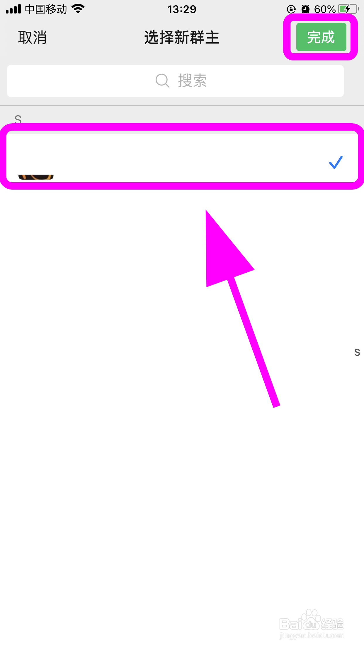 微信群怎么转让群主,把微信群主转让给别人