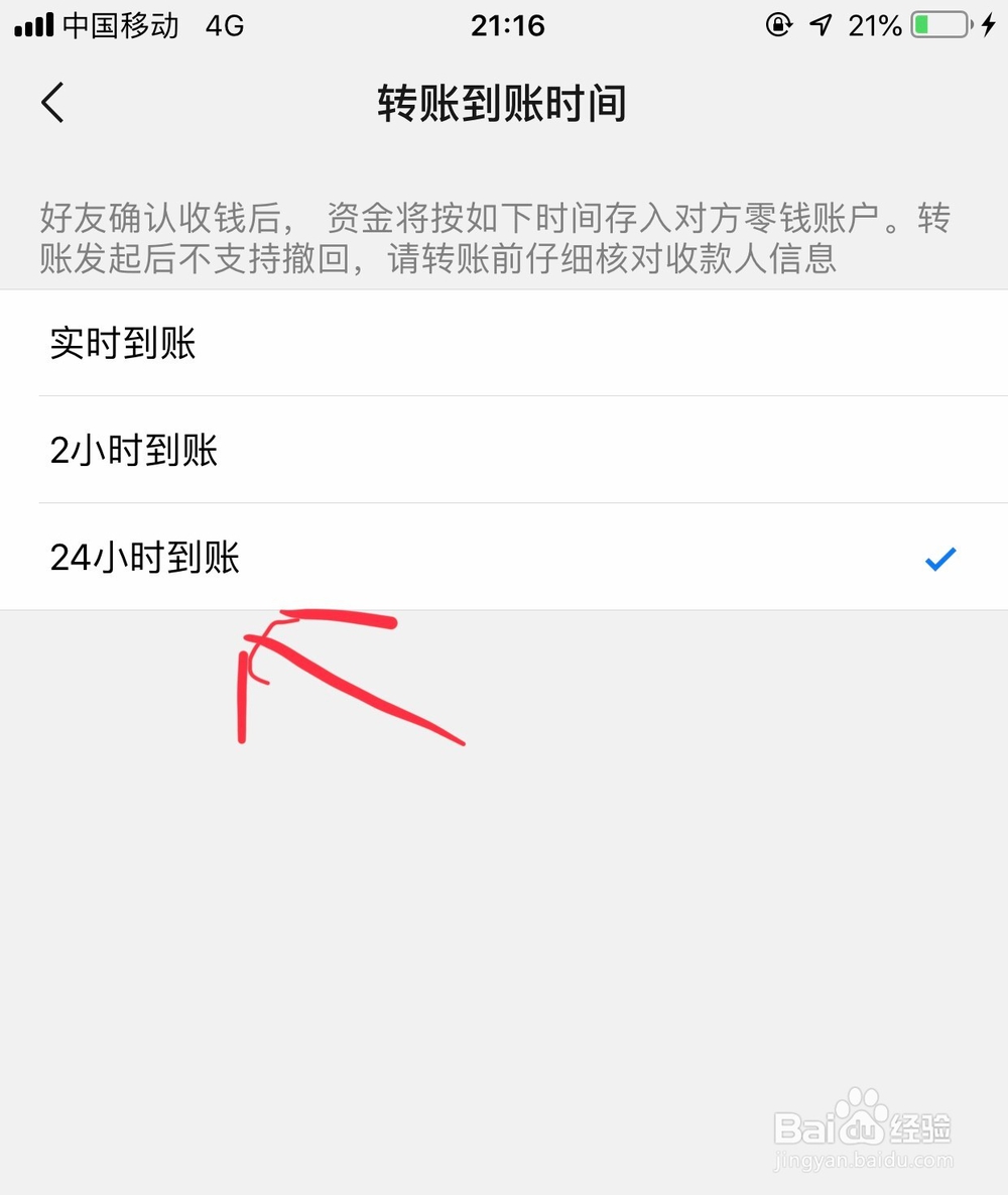 <b>微信转账怎么设置24小时到账</b>