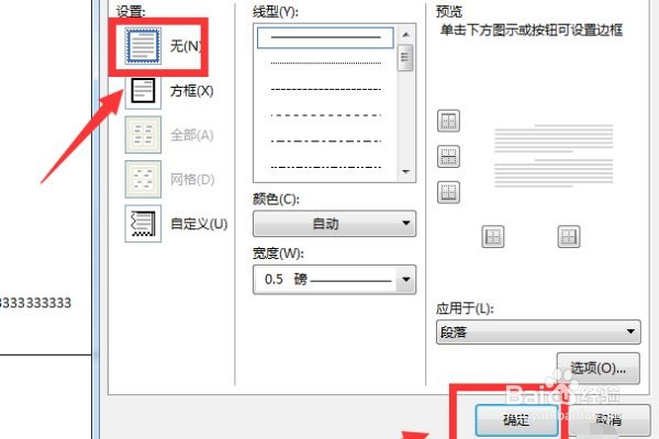 word软件如何页面底部横线