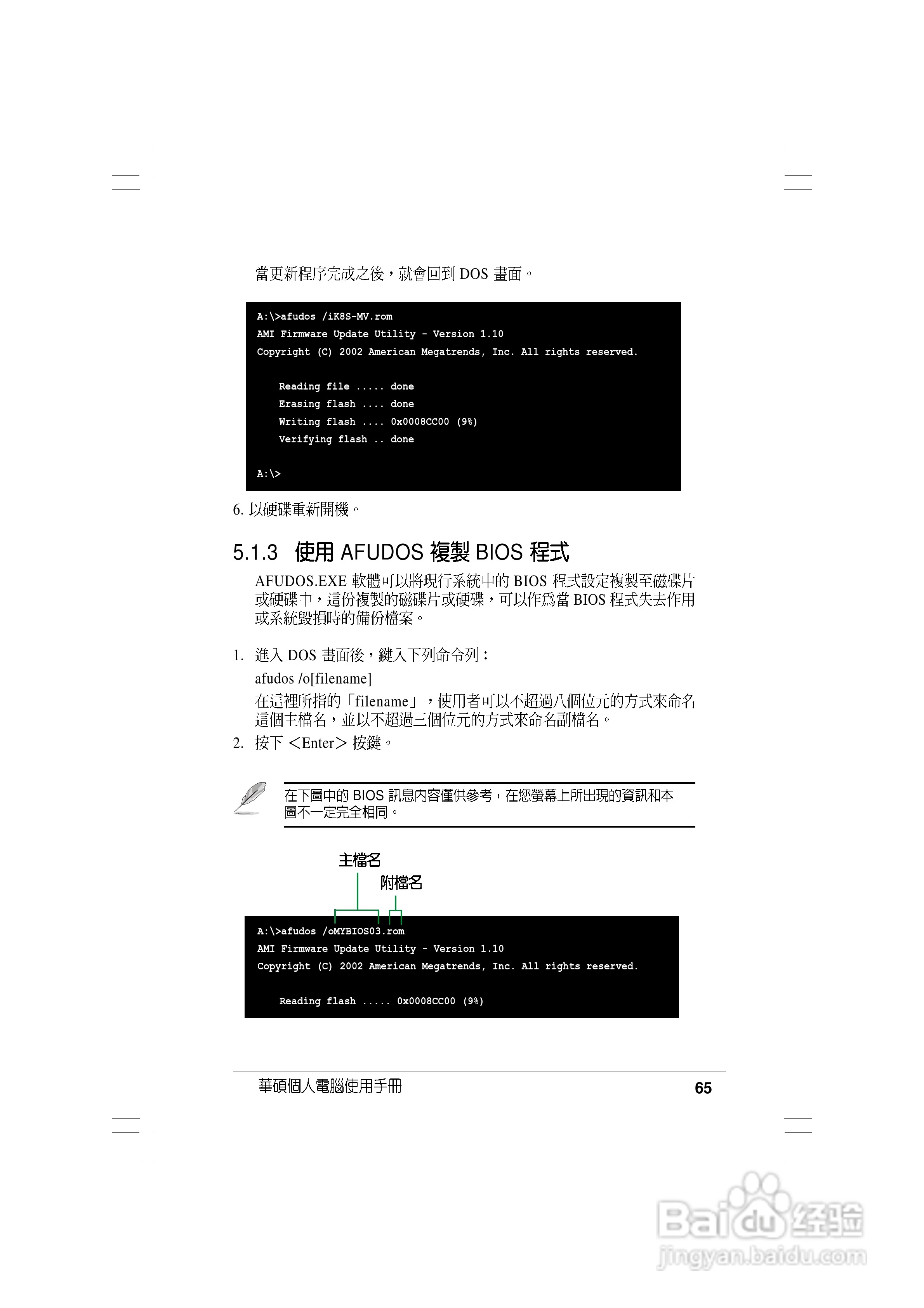 华硕AS-D830桌面型个人电脑使用手册:[7]