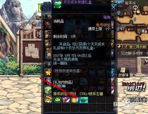 DNF如何获得特别快递有惊喜奖励