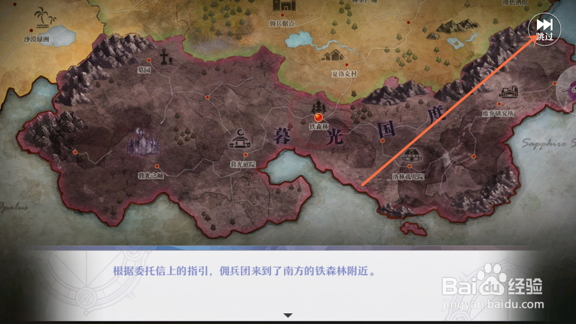 启源女神如何挑战佣兵任务