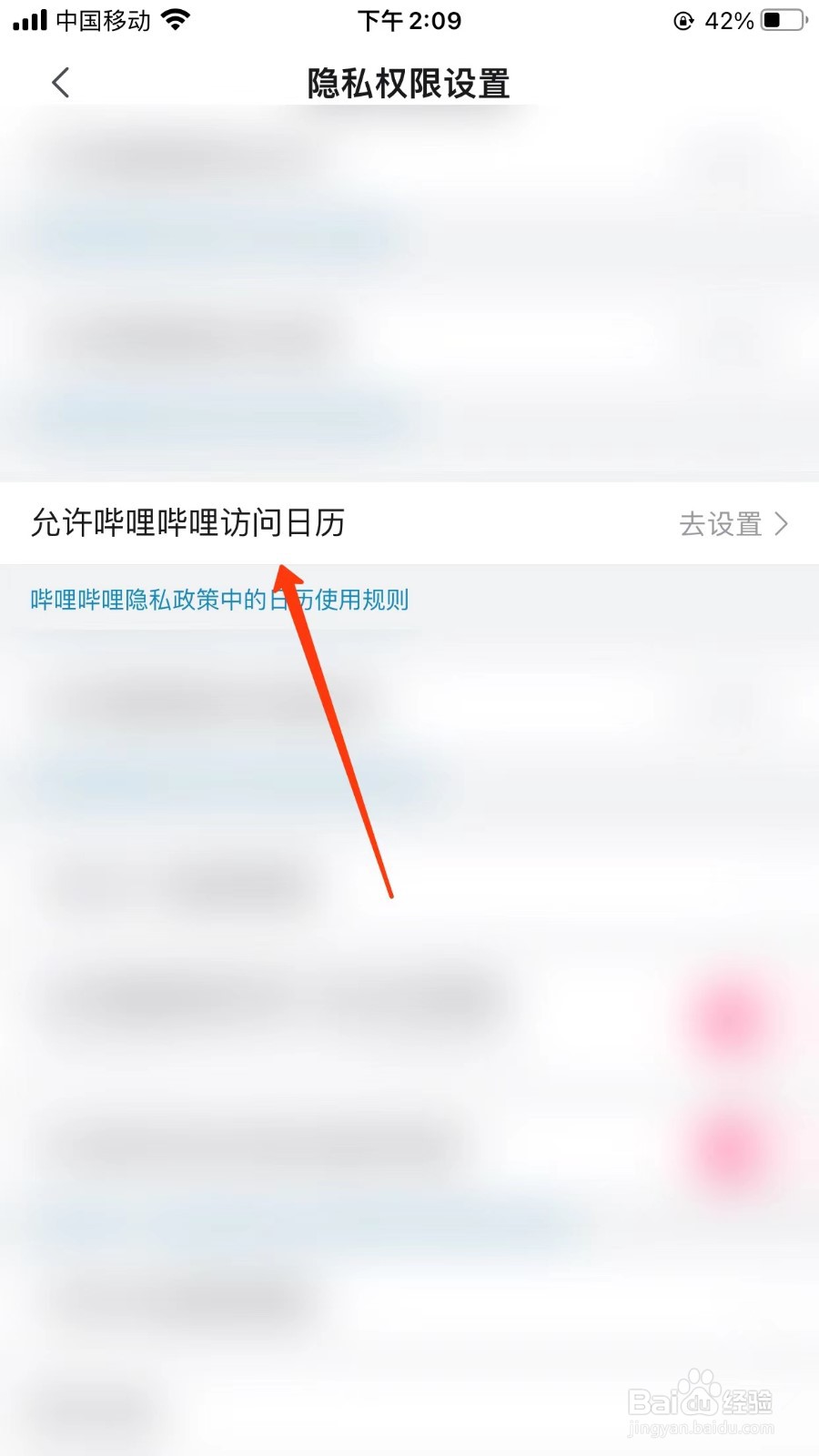哔哩哔哩开启访问日历权限位置