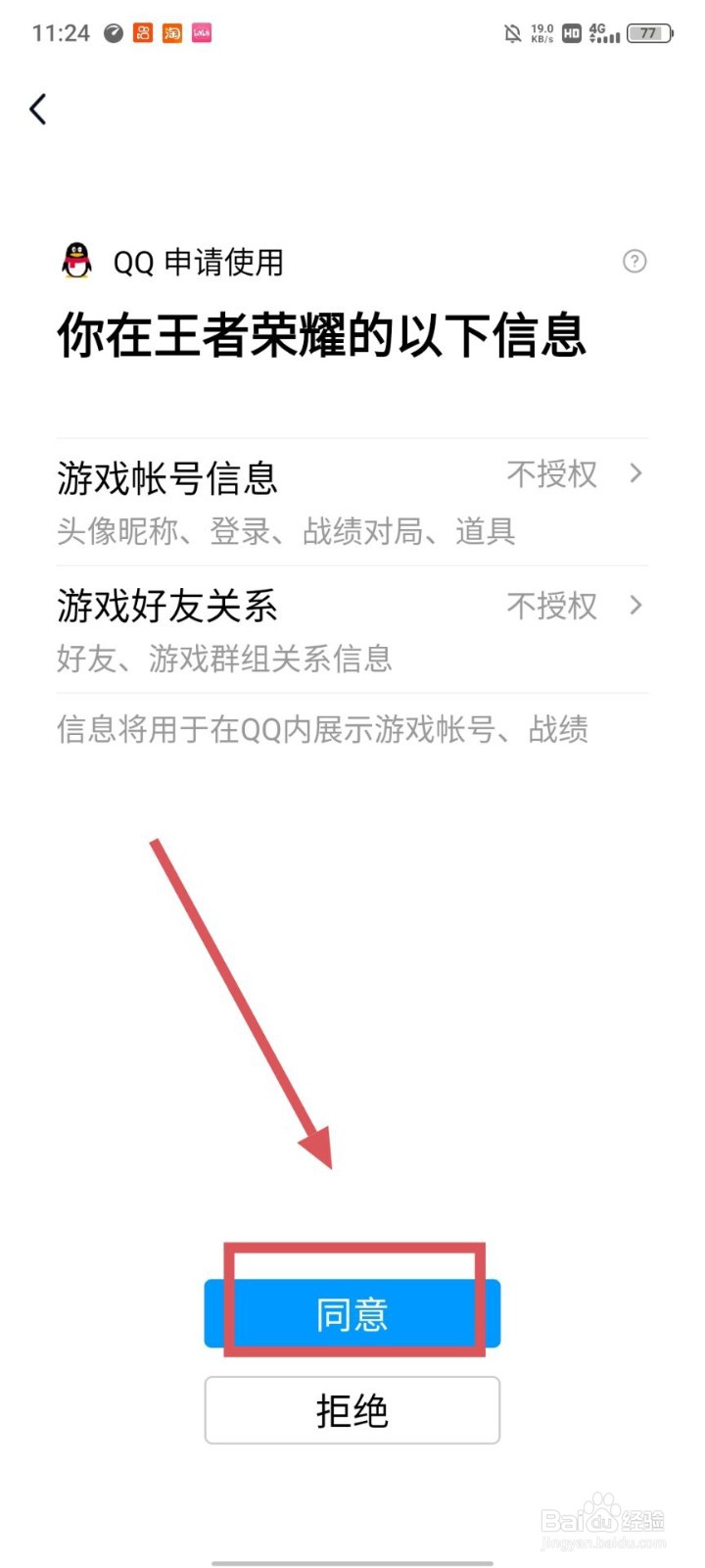 王者荣耀迁移完成后QQ账号怎么登录进去