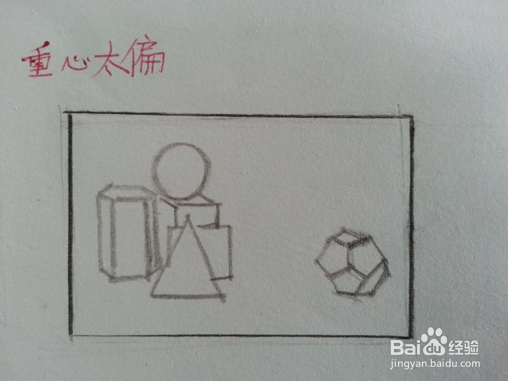 素描中常见的构图形式和错误构图