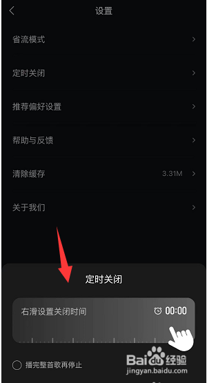波点音乐怎么设置定时关闭