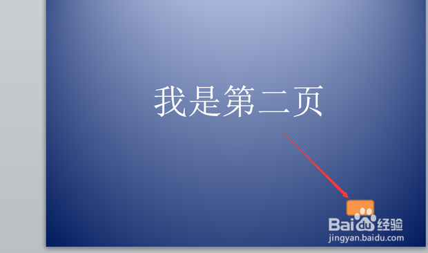 怎么在PPT中设置超链接并返回