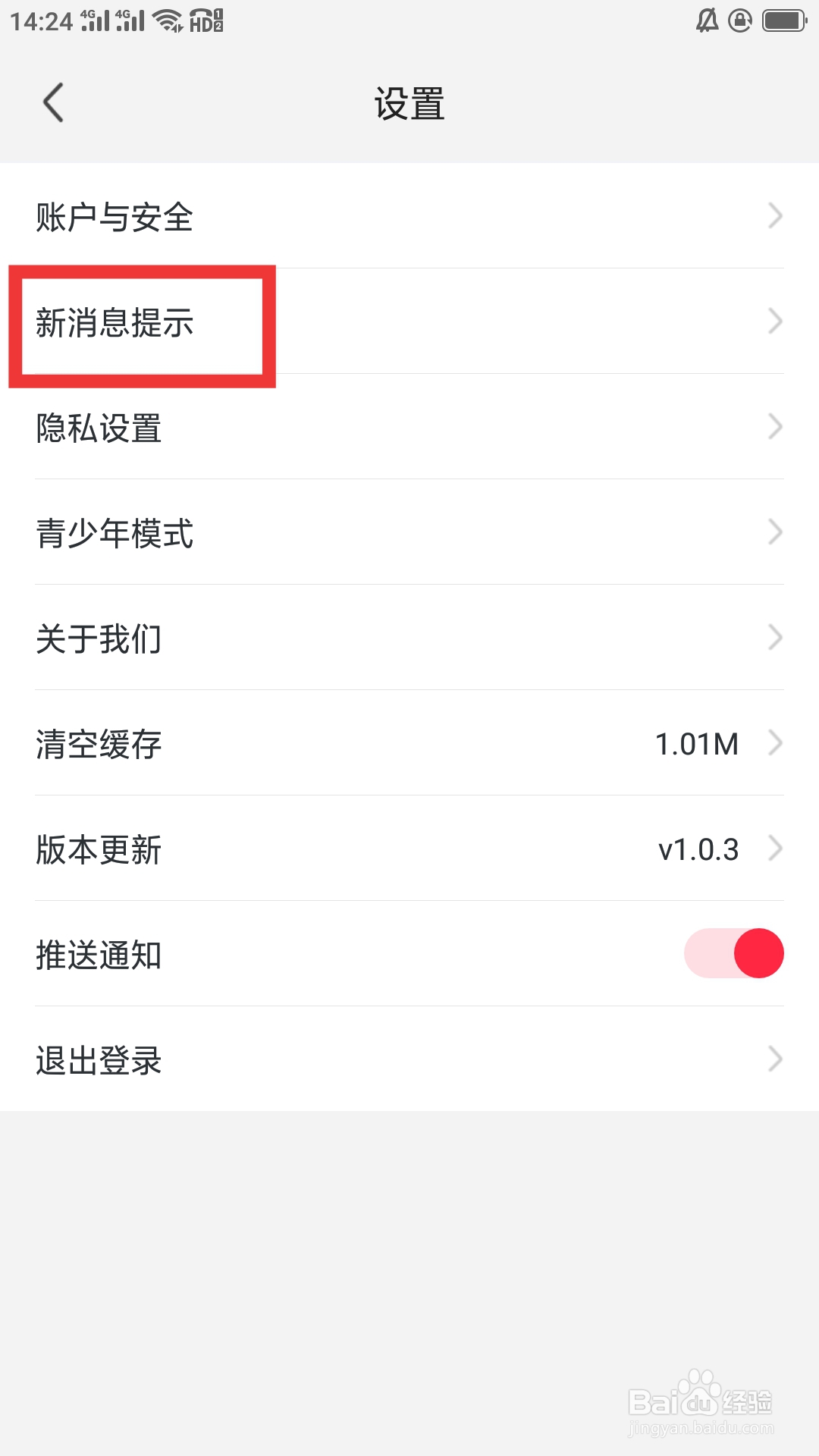 本地来约会APP如何设置新消息提示功能