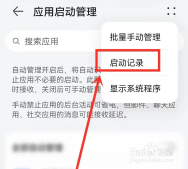 华为手机软件如何找到启动记录