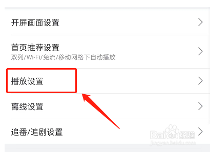 哔哩哔哩如何设置护眼模式