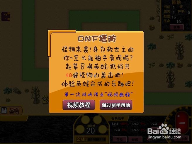 DNF塔防无敌版 中文版 关于DNF改编的塔防游戏