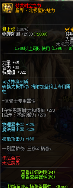 DNF95流浪武士防具哪套好剑豪95史诗套选择