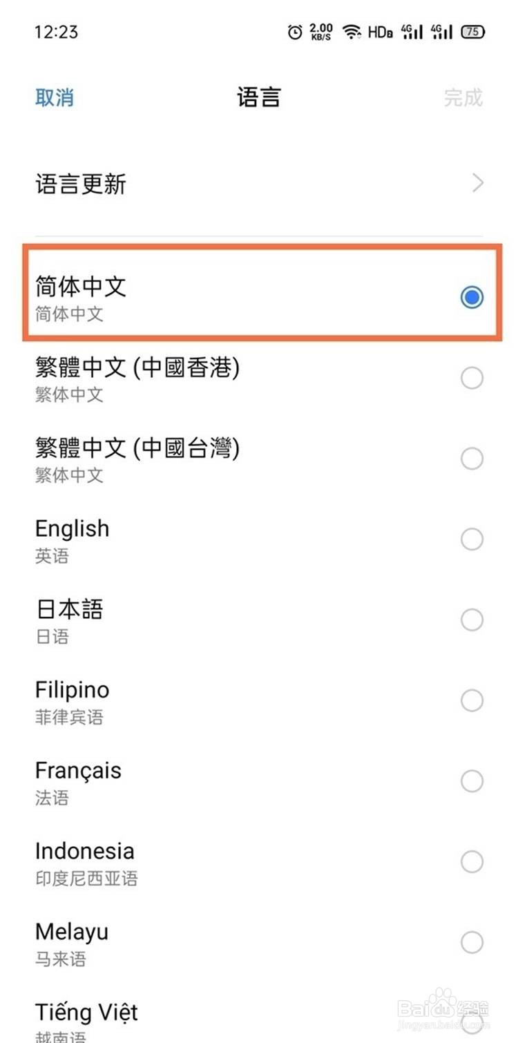 realme真我q3手机设置为中文的方法
