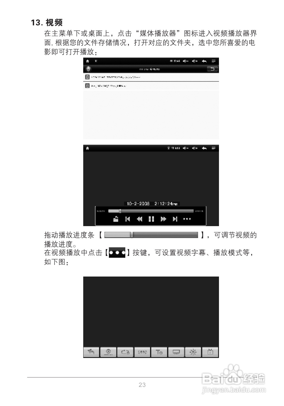 爱国者M801平板电脑说明书:[3]