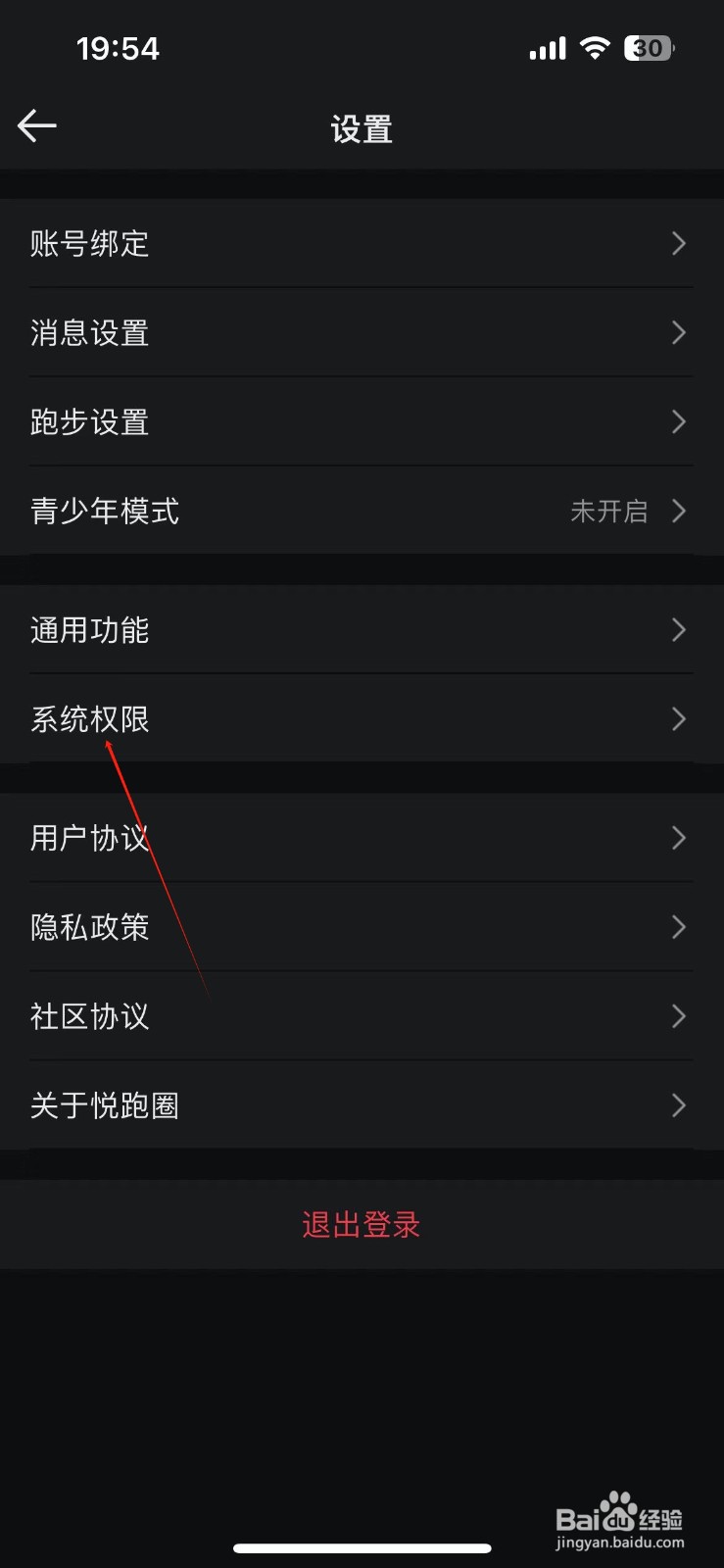 悦跑圈在哪找到系统权限