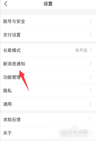 支付宝App怎么关闭活动通知消息