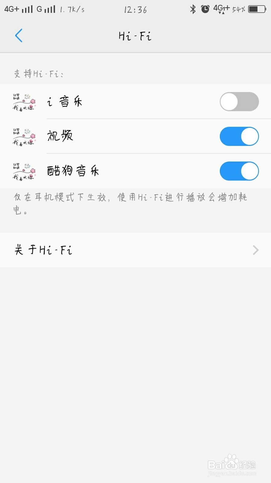 vivo手机HIFI高清音质如何打开