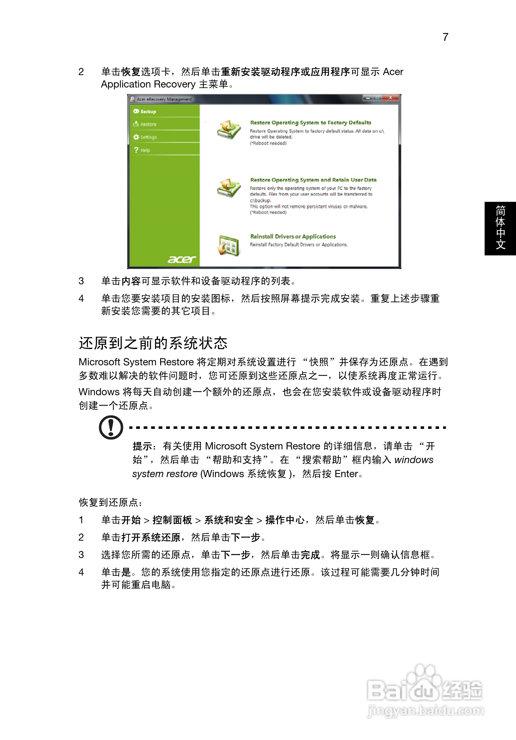 ACER Aspire V5-1 笔记本电脑说明书:[3]