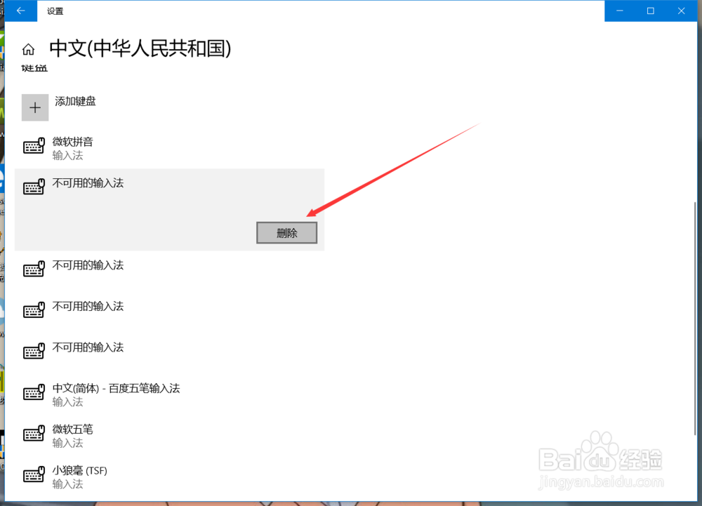 如何删除Win10中不需要的输入法